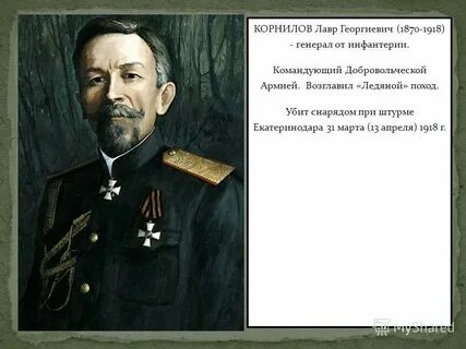 Командующим добровольческой армией являлся
