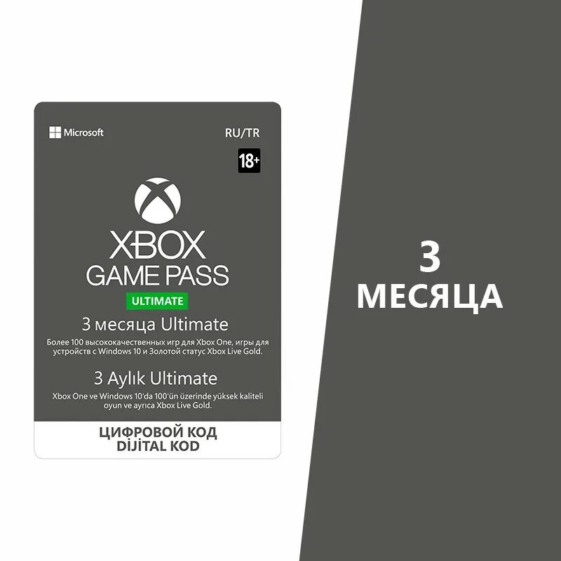 Xbox Ultimate Pass 1 месяц. Карта Xbox game Pass Ultimate. Xbox Ultimate Pass 12. Подписка Xbox game Pass Ultimate. Xbox game pass ultimate навсегда