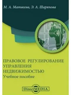 Правовое регулирование управления