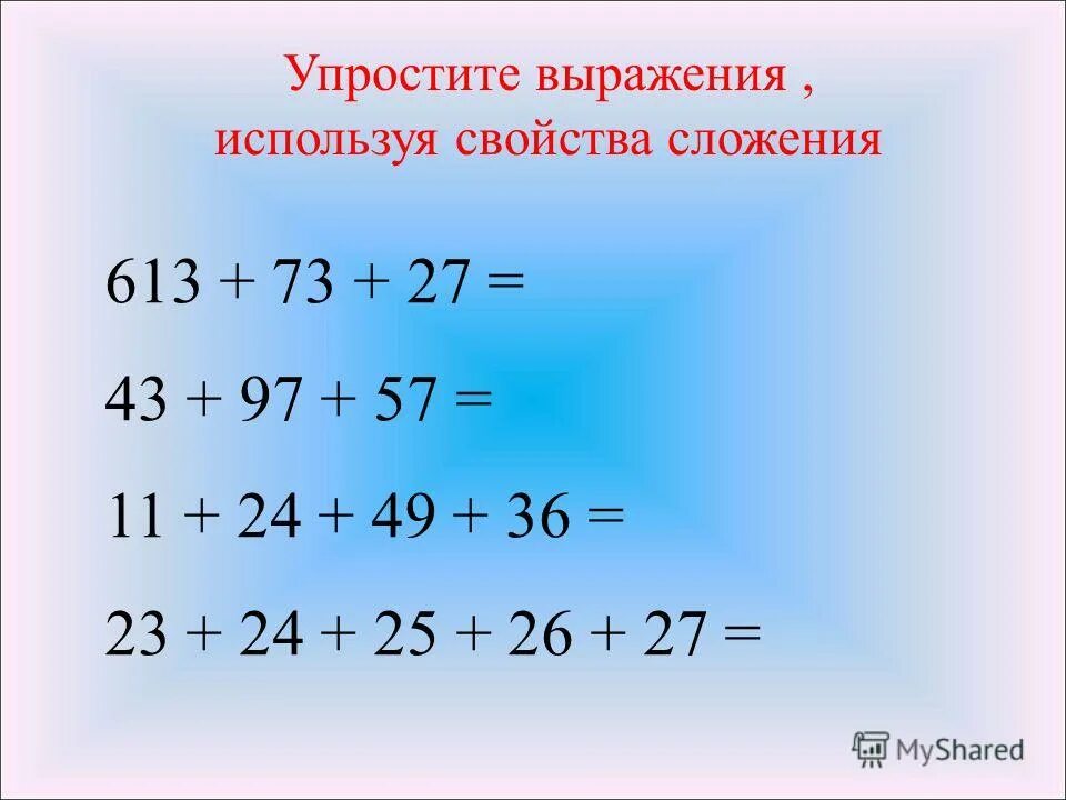 Буквенные выражения примеры. Выражение сложение. Составьте по 2 примера на сложение и вычитание используя тройки чисел. Выражение сложение. Сложение и вычитание.