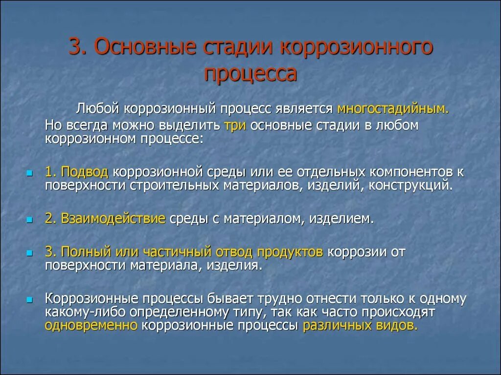 Стадии коррозионного процесса. Основные стадии коррозионного процесса. Коррозия этапы. Коррозионные процессы.