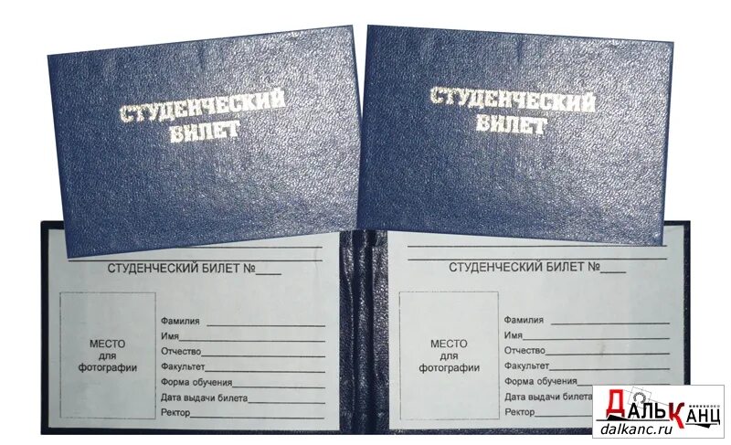 Студенческий билет герцена. Как получить студенческий. Студенческий билет. Студент со студенческим билетом. Студенческий билет.