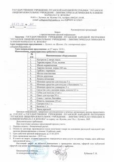 Запрос на оказание услуг