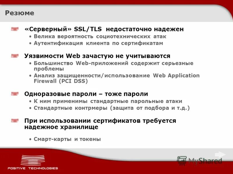 недостаточно надежный