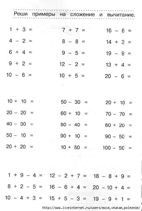 Примеры на сложение и вычитание. Примеры вычитания примеры. Примеры на вычитание. Примеры по сложению и вычитанию для 7 лет.