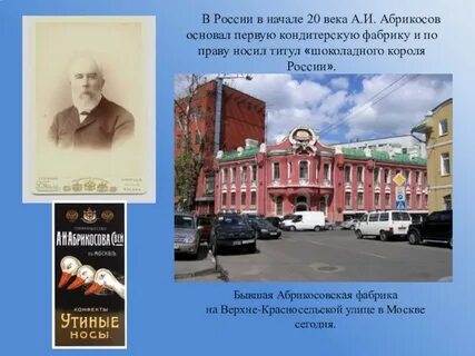 Абрикосов фабрика