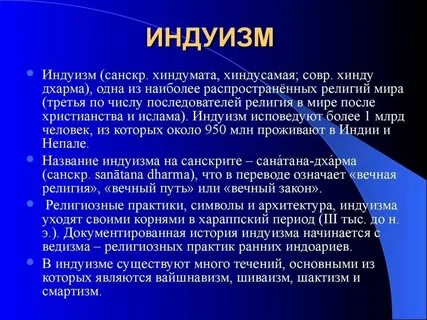 Правила поведения в индуизме