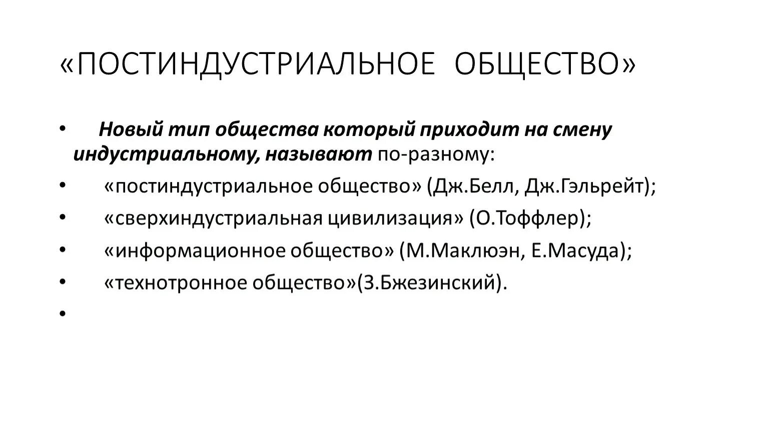 Слои постиндустриального общества. Постиндустриальное общество это общество. Постиндустриальное общество и информационное общество. Структура постиндустриального общества. Постиндустриальное информационное общество кратко.