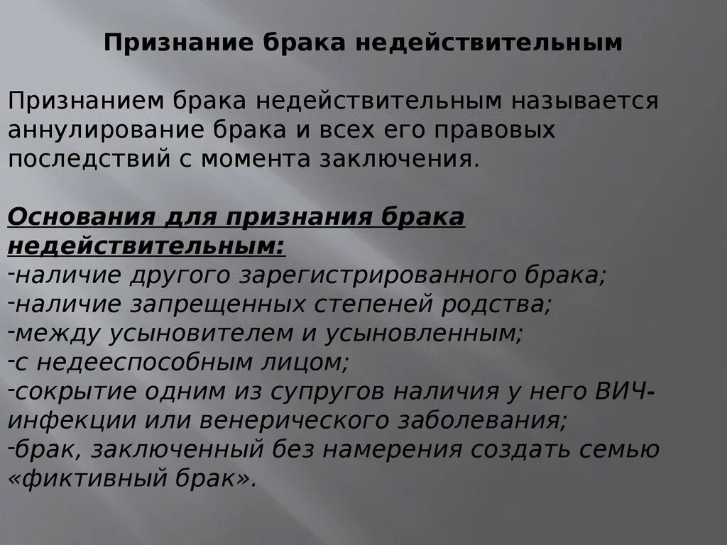 В случае брак признан недействительным. Признание брака недействительным. Последствия признания брака недействительным. Основания фиктивности брака. Каковы основания признания брака недействительным.