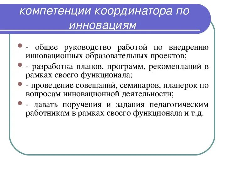Функционал координатора. Роль координатор проектов. координатор проекта должностная инструкция. качества координатора.