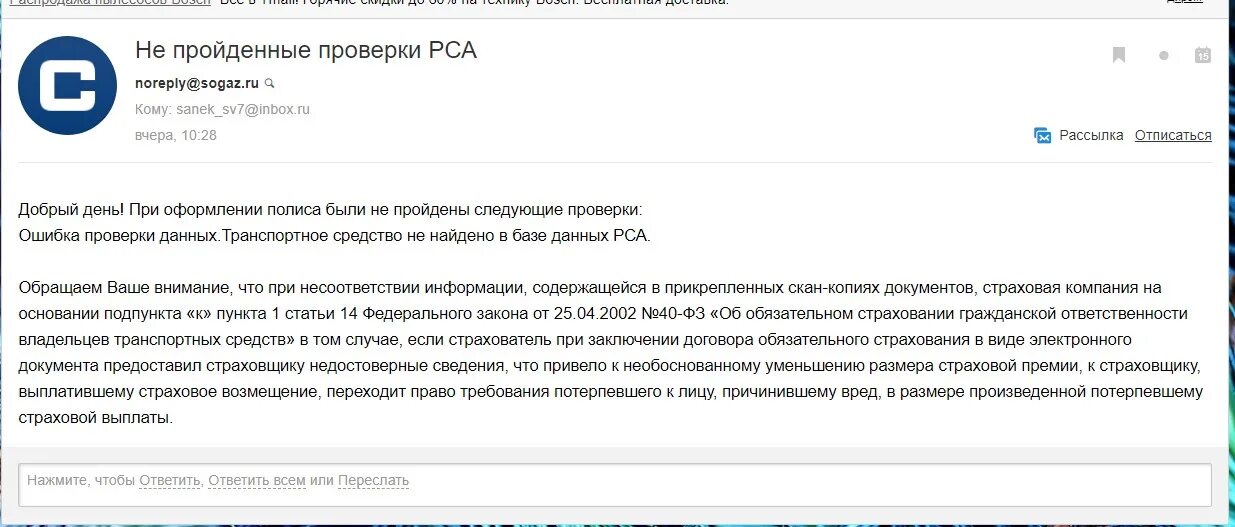 Ошибка РСА. Ошибка РСА ОСАГО. Транспортное средство не найдено в базе данных РСА. Не проходят данные в РСА. Сайт аис рса