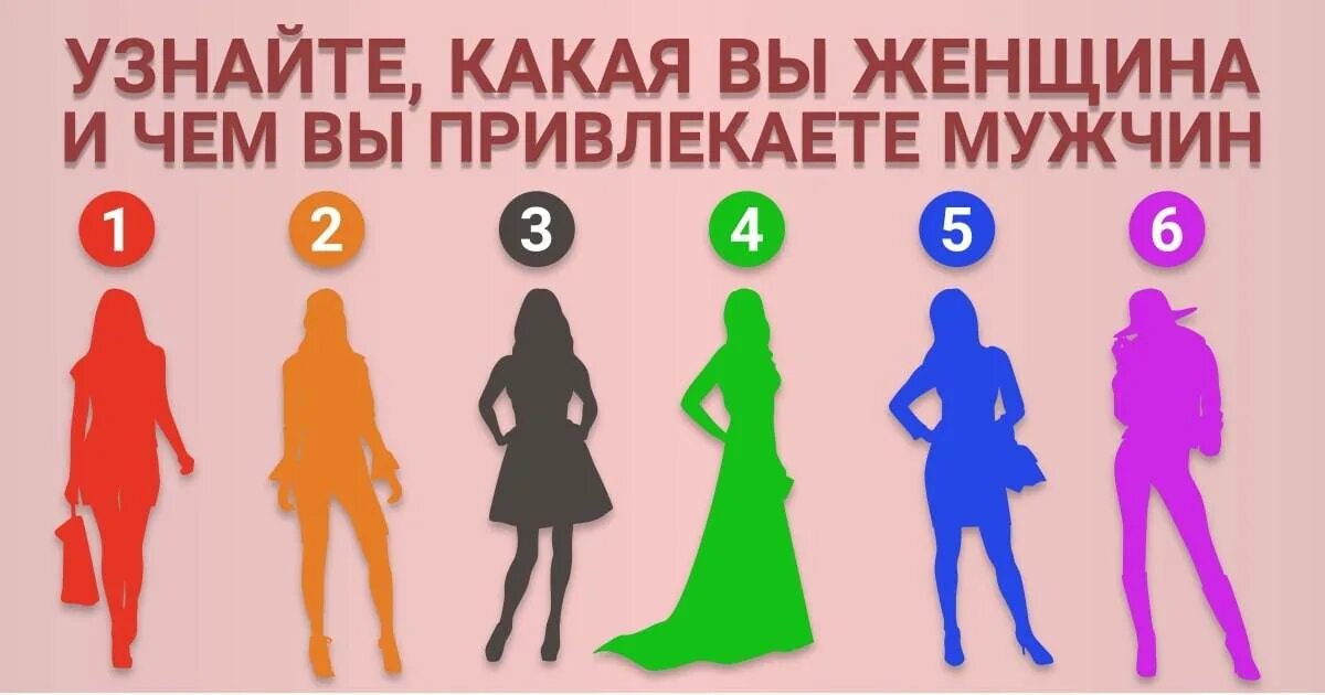 Тест какая женщина мне подходит