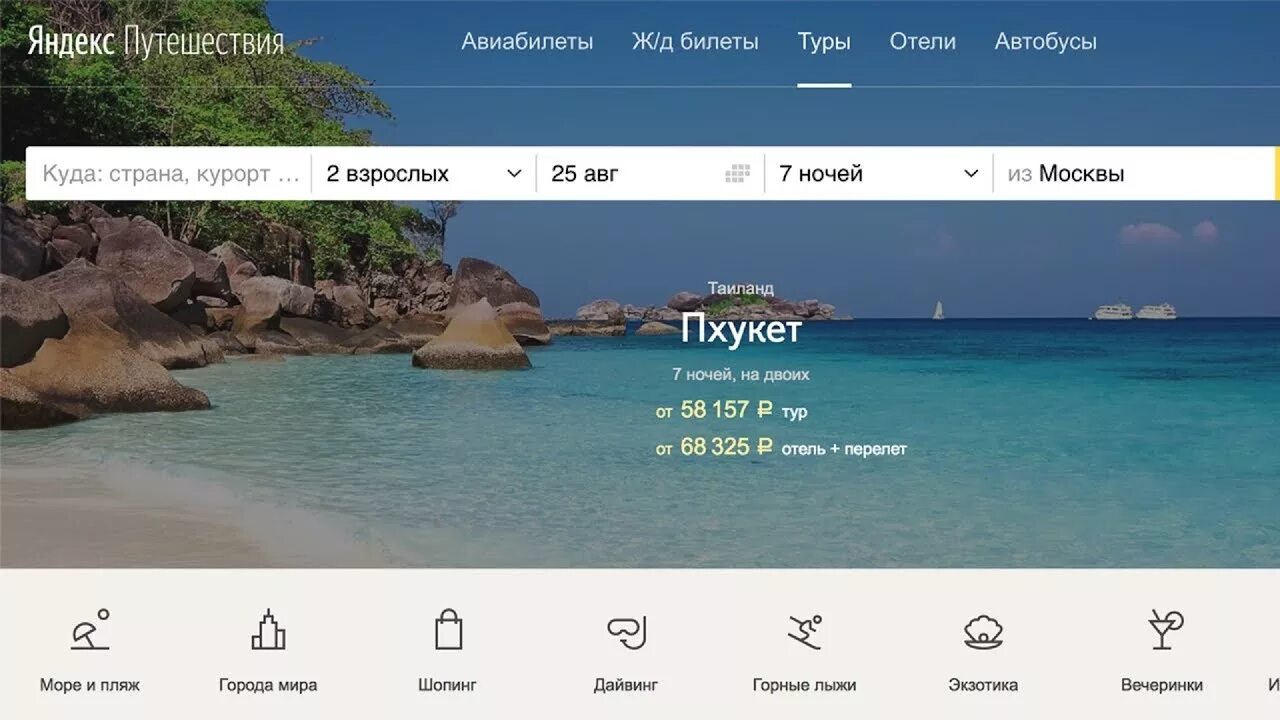 Travel ru билеты