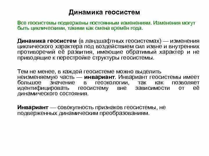 Типы динамических изменений