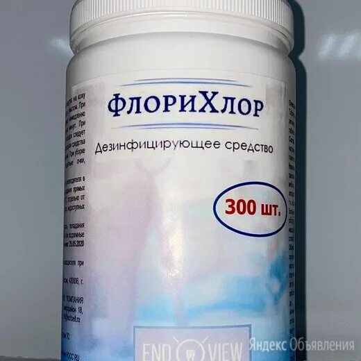 Флорихлор таблетки для унитаза. Флорихлор хлорные таблетки. Белизна в таблетках 30 шт. Флорихлор таблетки. Флорихлор таблетки для унитаза.