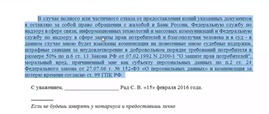 Можно отказаться от купленной квартиры. Образец заявления в банк. Запрос в банк о предоставлении копии кредитного договора. Пример обращения в банк. Письмо обращение в банк.