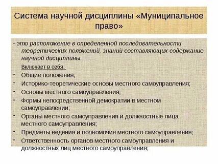Система муниципальных правовых