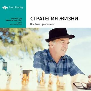 Стратегия аудиокнига слушать