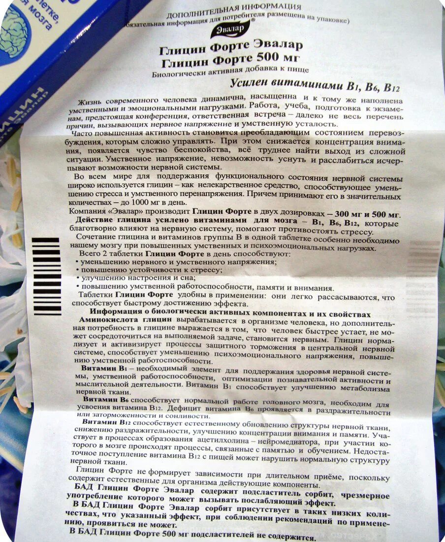 Как долго можно принимать глицин взрослым. Глицин форте Эвалар таблетки. Дозировка глицин форте 300. Глицин форте 250мг таблетки. Глицин форте инструкция.