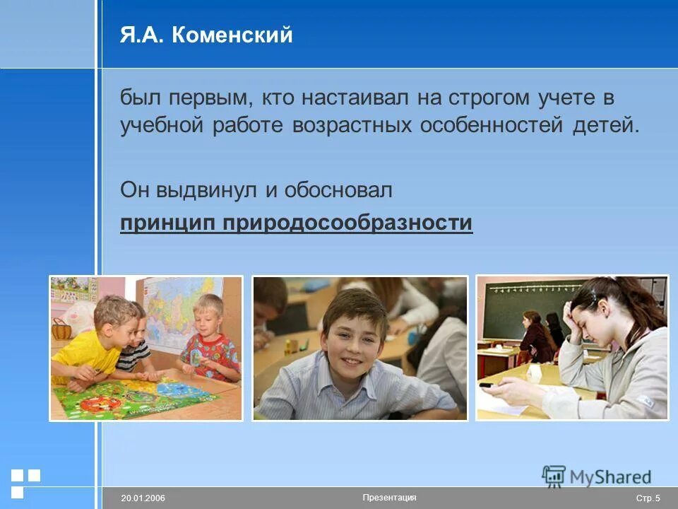 учет возрастных индивидуальных психологических особенностей детей. обучение детей с учетом возрастных особенностей. обучение детей с учетом возрастных особенностей. учет возрастных и индивидуальных особенностей. учет возрастных и индивидуальных особенностей.