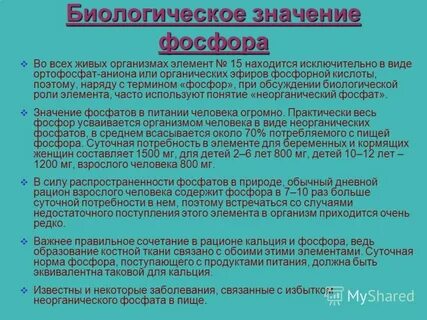 Поступление фосфора в организм