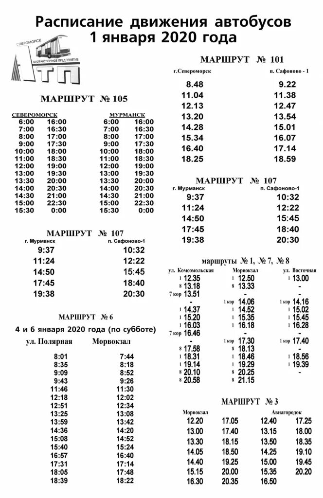 Североморск сафонова автобус 101 расписание. Расписание автобусов Североморск по городу 1. Расписание автобусов Североморск. Расписание автобусов Североморск 2021. Расписание автобусов Североморск 1 и 2.