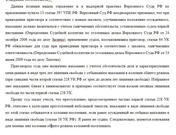 Ходатайство в суд о смягчении наказания. Ходатайство о смягчении наказания на работе. Прошение о смягчении наказания по уголовному делу. Ходатайство от матери в суд о смягчении наказания образец.