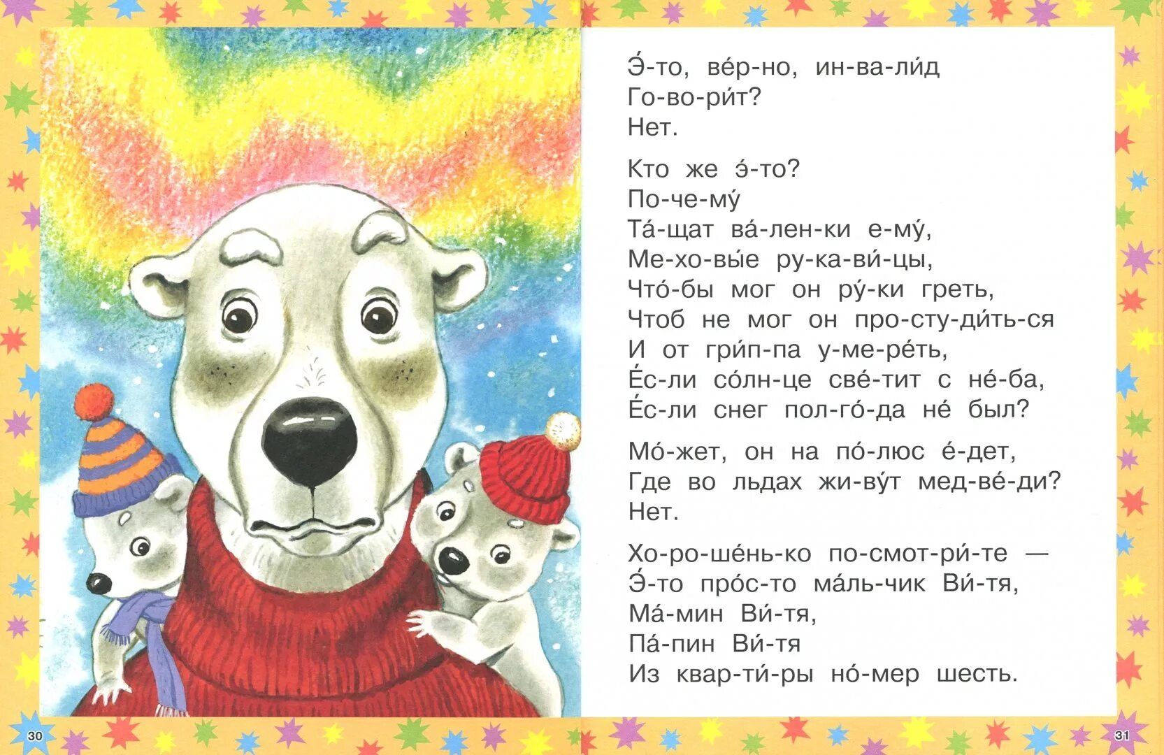 Михалков стихи 4 класс. Стихи Михалкова для детей. Михалков с. "стихи для детей". Стихи Михалкова 2 класс.