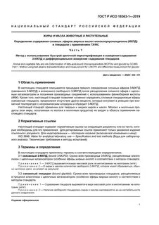 Метод определения жиров