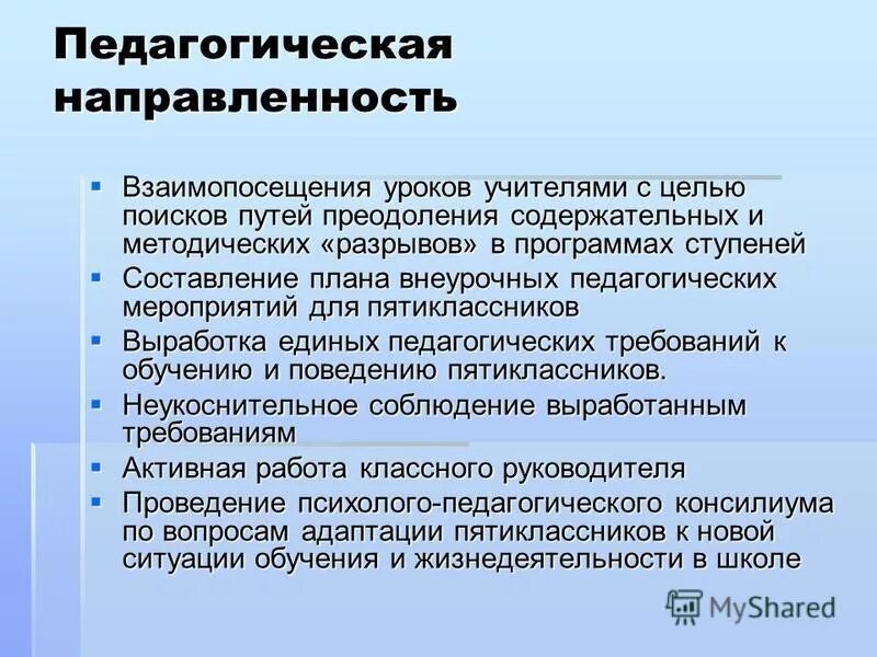 Образовательная направленность. Педагогическая направленность. Направленность педагога. Педагогическая направленность учителя. Направленность педагогической деятельности.