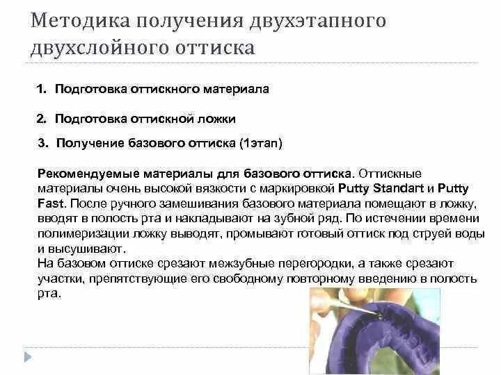 Методики получения оттисков в стоматологии. Методики снятия оттисков. Методики снятия оттисков. Методика получения оттисков слепков. Методики снятия оттисков.