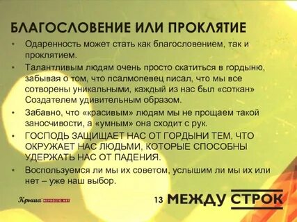 Благословляет или благославляет как правильно