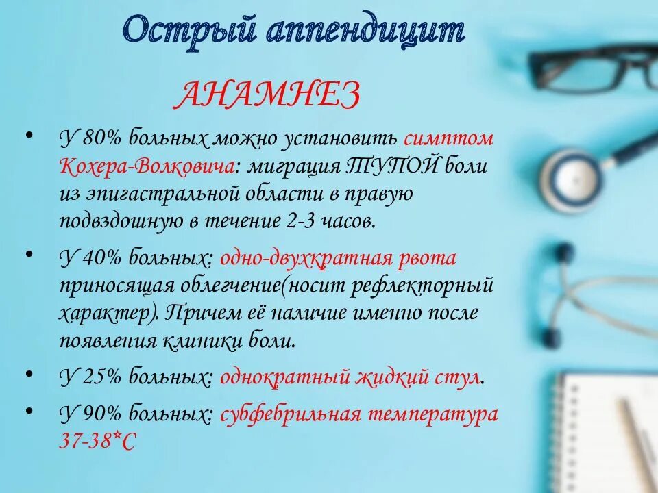 Пульс при остром аппендиците. Синдромы острого аппендицита. синдромы при остром аппендиците. артериальное давление при остром аппендиците.