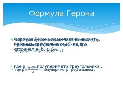 Полупериметр многоугольника формула