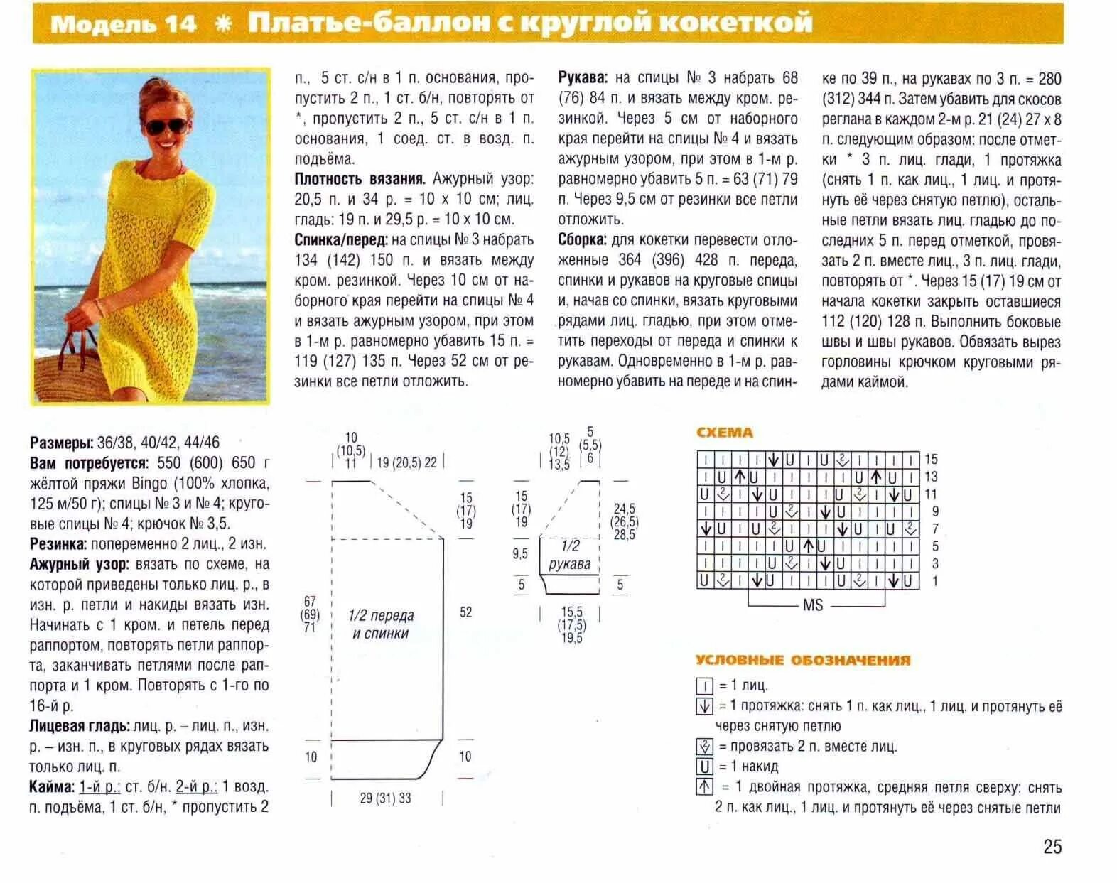 Вязаная туника спицами для женщин схемы с описанием. Летние вязаные платья для женщин спицами со схемами. Стильные вязаные платья спицами со схемами модные. Платье реглан спицами для женщин со схемами вязаное сверху. Вязаные вещи со схемой спицы