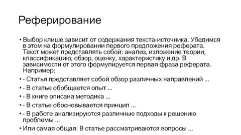 Реферирование на английском