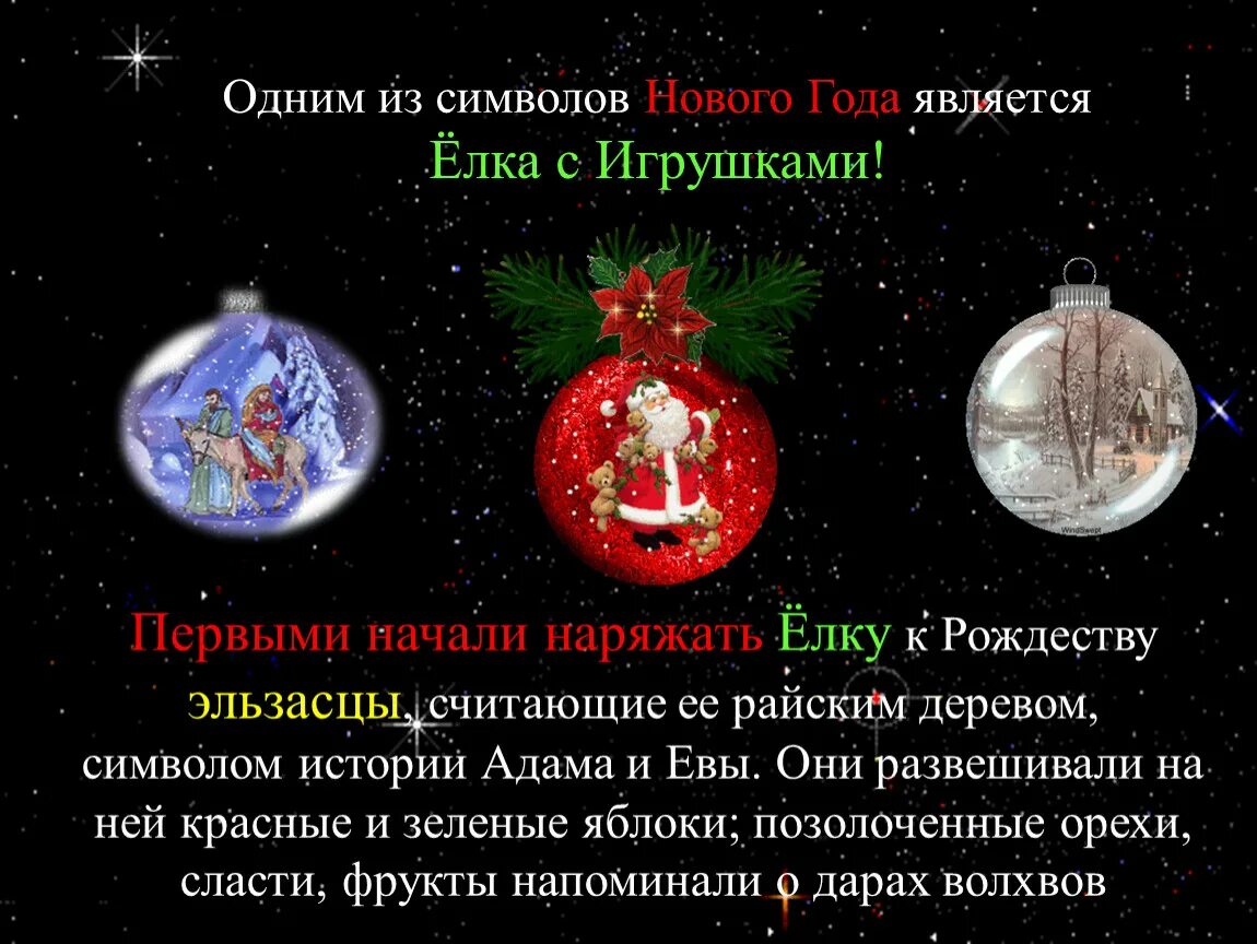 Что является новогодним символом. Новогодние символы. что является символом нового года. новый год символы и традиции. что символизирует новый год.