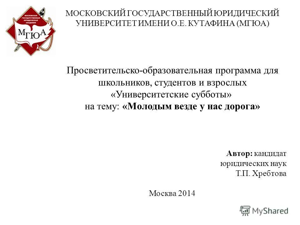 государственная аккредитация образовательного учреждения. что такое основные и дополнительные общеобразовательные программы. профессионально-общественная аккредитация. титульник курсовой мгюа. нормативно-правовая база обучения детей с ооп.