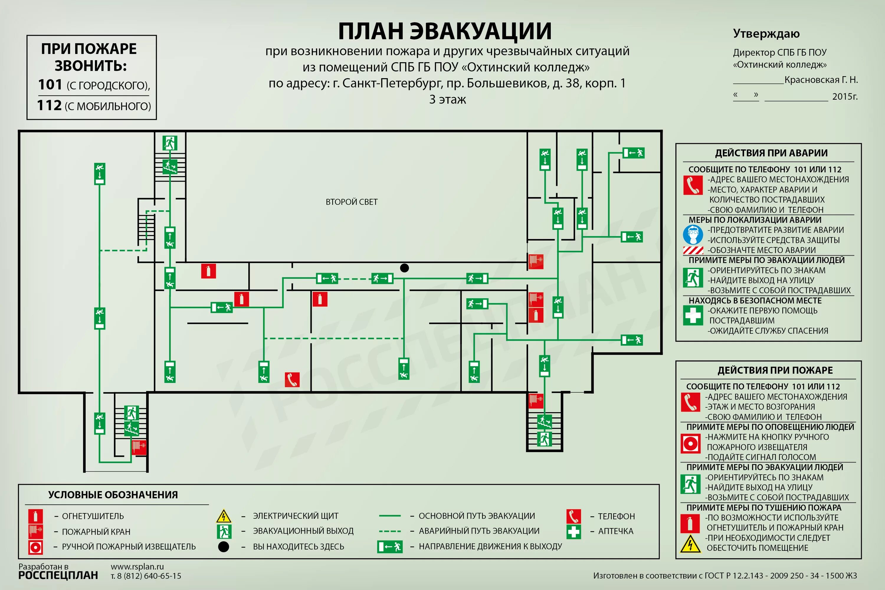 Время эвакуации школы. План эвакуации пожарного депо. План эвакуации школы 141 Красноярск. Примерный план эвакуации при пожаре в школе. План эвакуации при пожаре в школе схема.