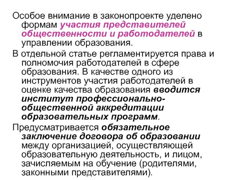 Особое внимание. Исключительные компетенции работодателя это. Уделяя особое внимание медицинскому