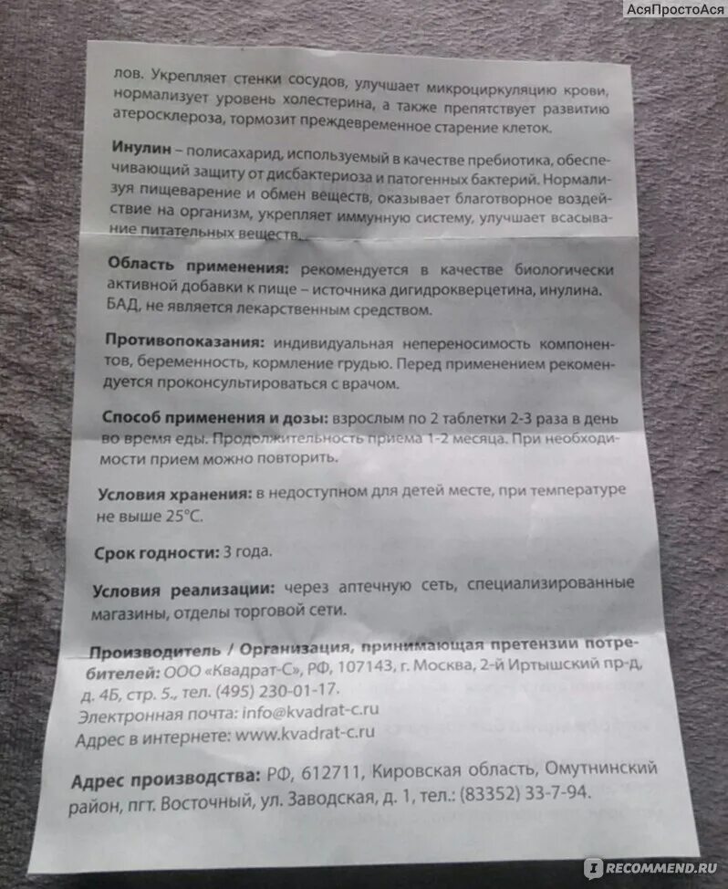 Дигидрокверцетин инструкция по применению. Дигидрокверцетин инструкция по применению отзывы. дигидрокверцетин форте инструкция витамир. дигидрокверцетин инструкция будь здоров по применению взрослым.