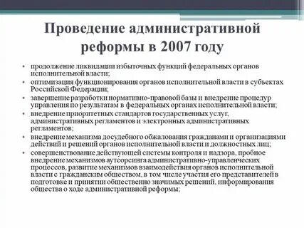 Административная реформа федеральных органов исполнительной власти
