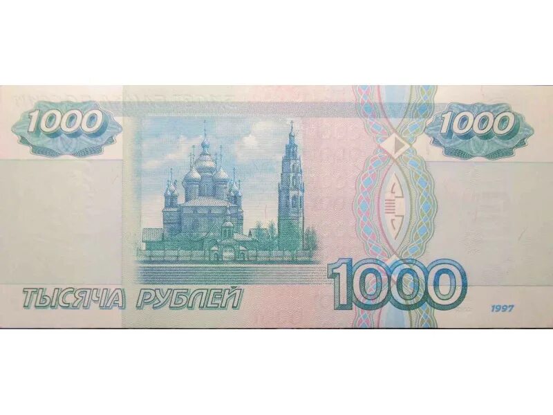 1000 рублей год