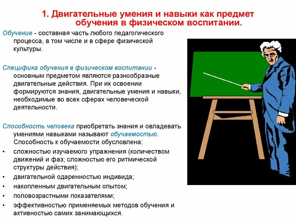 Обучение трудовым умениям и навыкам