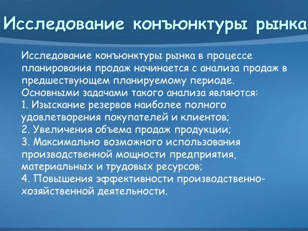 Конъюнктура что это. Изучение конъюнктуры рынка. Исследование конъюнктуры рынка. Анализ рыночной конъюнктуры. Методы изучения конъюнктуры рынка.