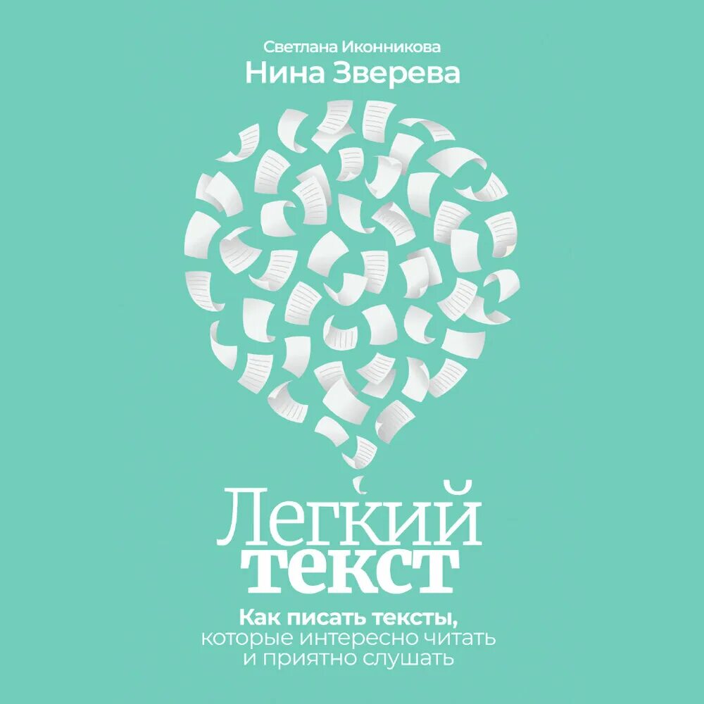 Книга ниной слушать. Зверева легкий Текс.