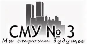Сму 3