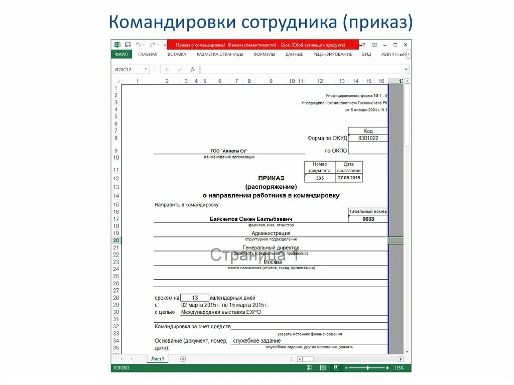 Командировка сотрудника отдела кадров. Программа командирования сотрудников. Характеристика командировочного работника. Командированные или командируемые сотрудники. Организации командирующие работников