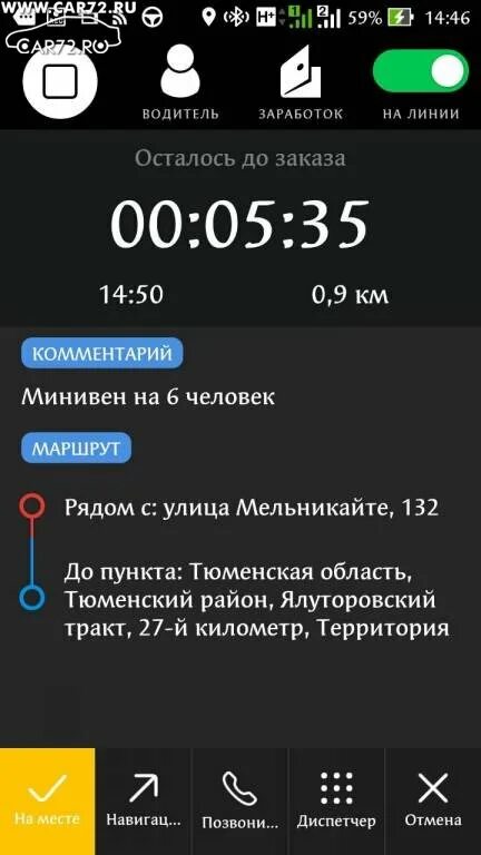 Такси с включенным таксометром. Скриншот таксометра. Скриншот таксометра такси. Скрин заказа такси.