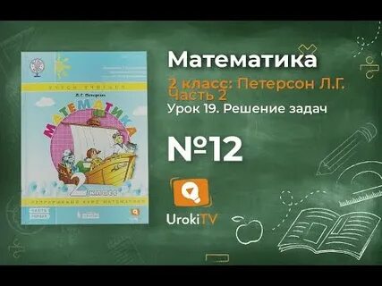 Урок 42 математика 3 класс петерсон